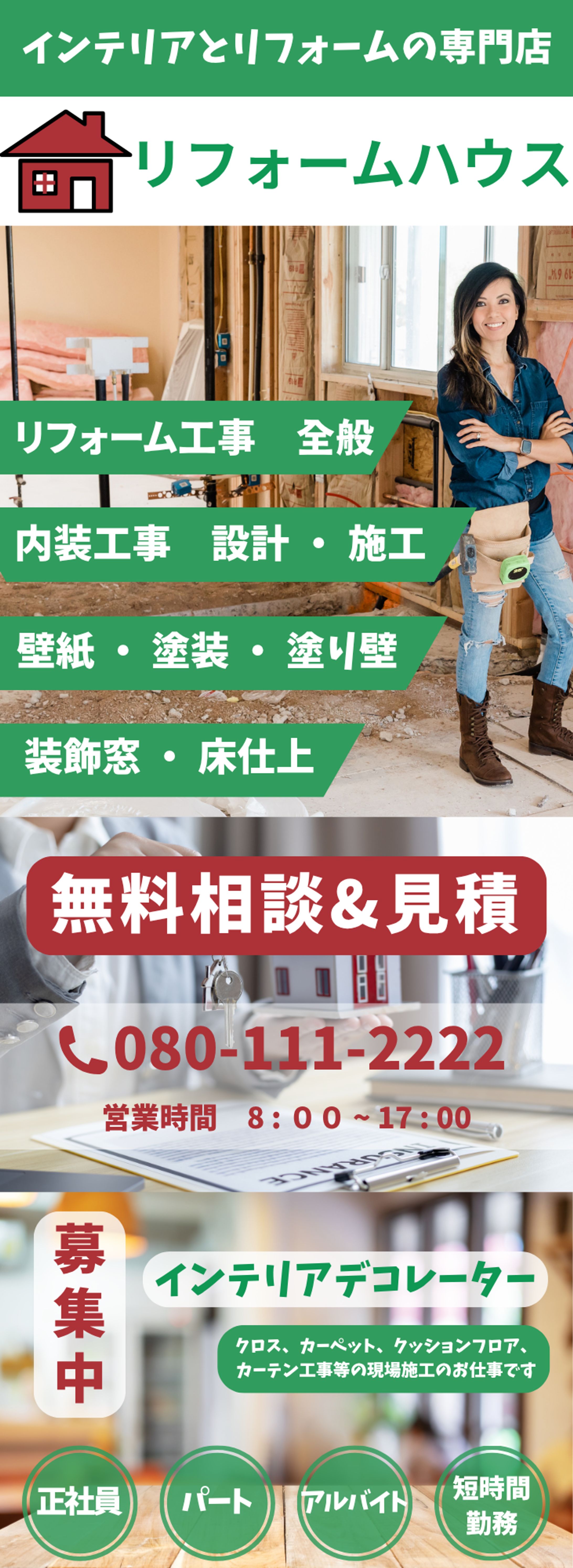 【看板】実案件_リフォーム店の看板-1