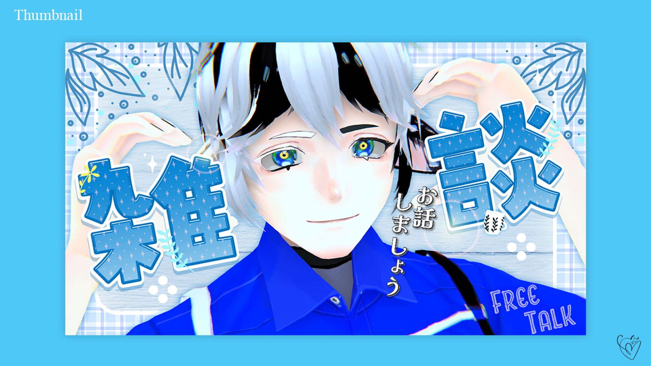件イオ様/サムネイル-1