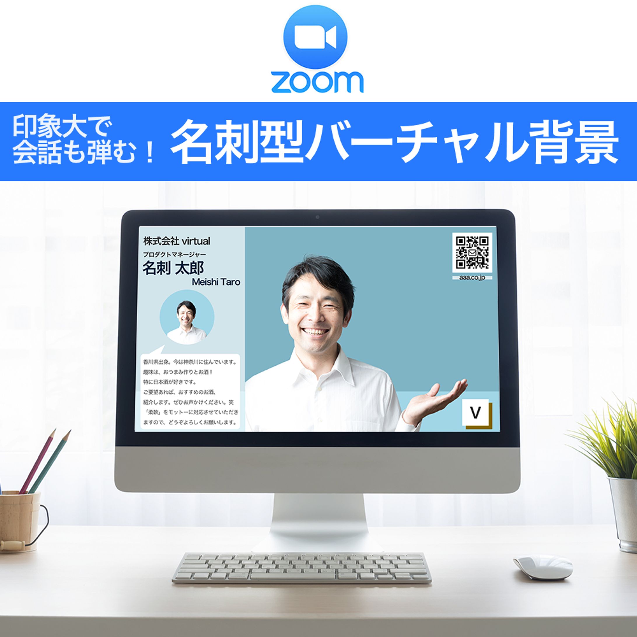 【WORK】ZOOMバーチャル背景制作 | ココナラ-1