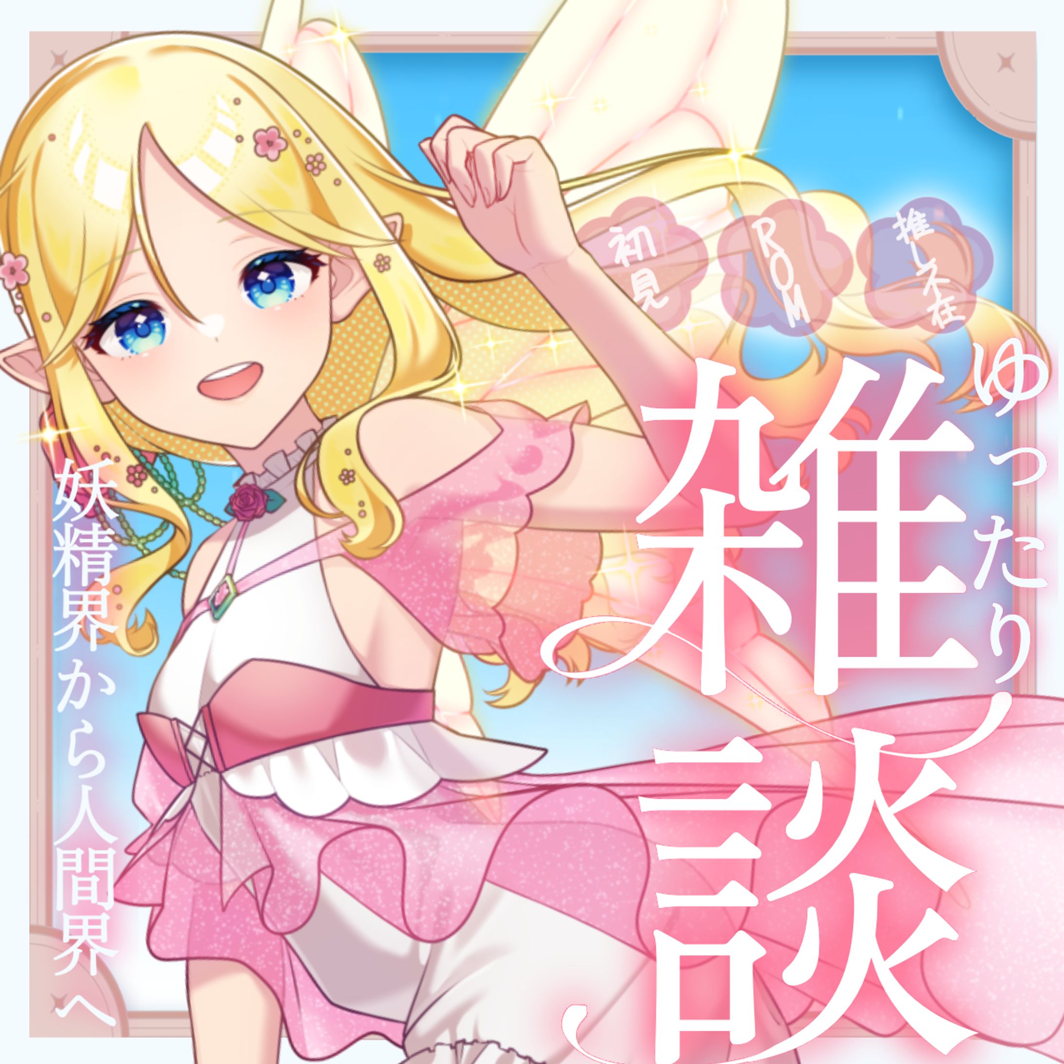 ソレーユ様 サムネイル（無償企画）-1