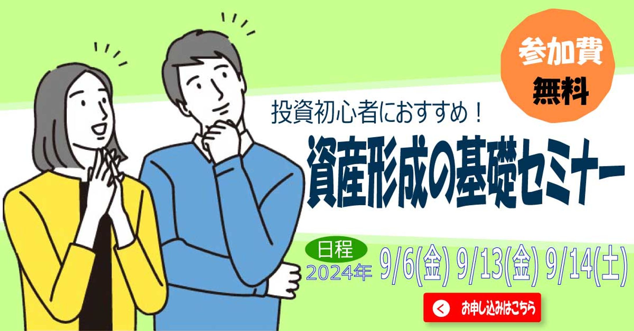 バナー：(仮)資産形成セミナー-1