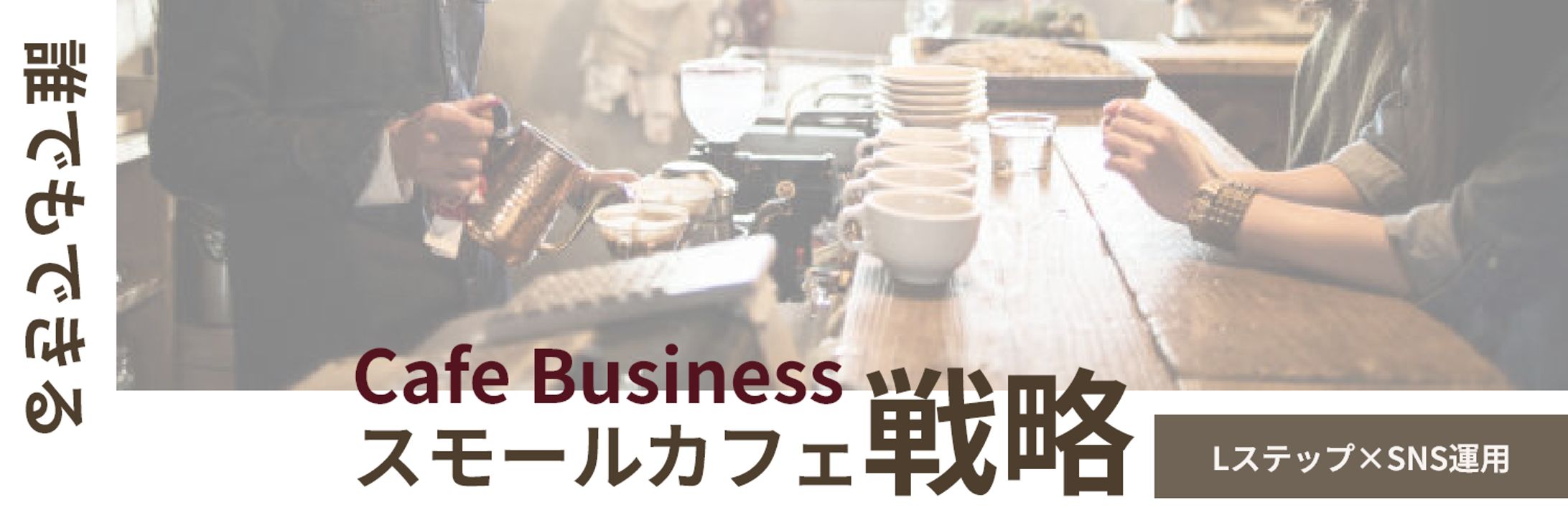 カフェヘッダー-1