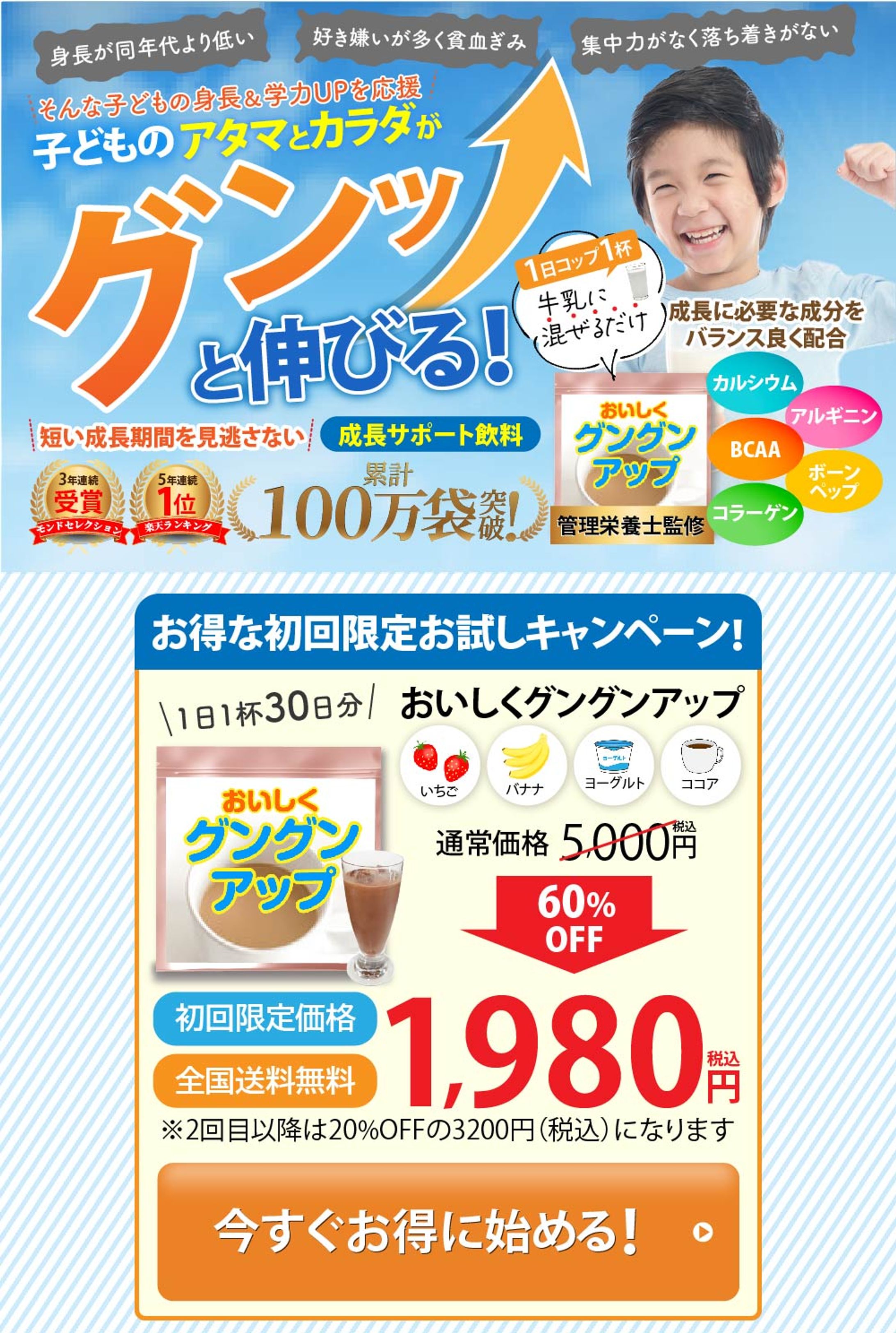 子供の成長飲料LP-1