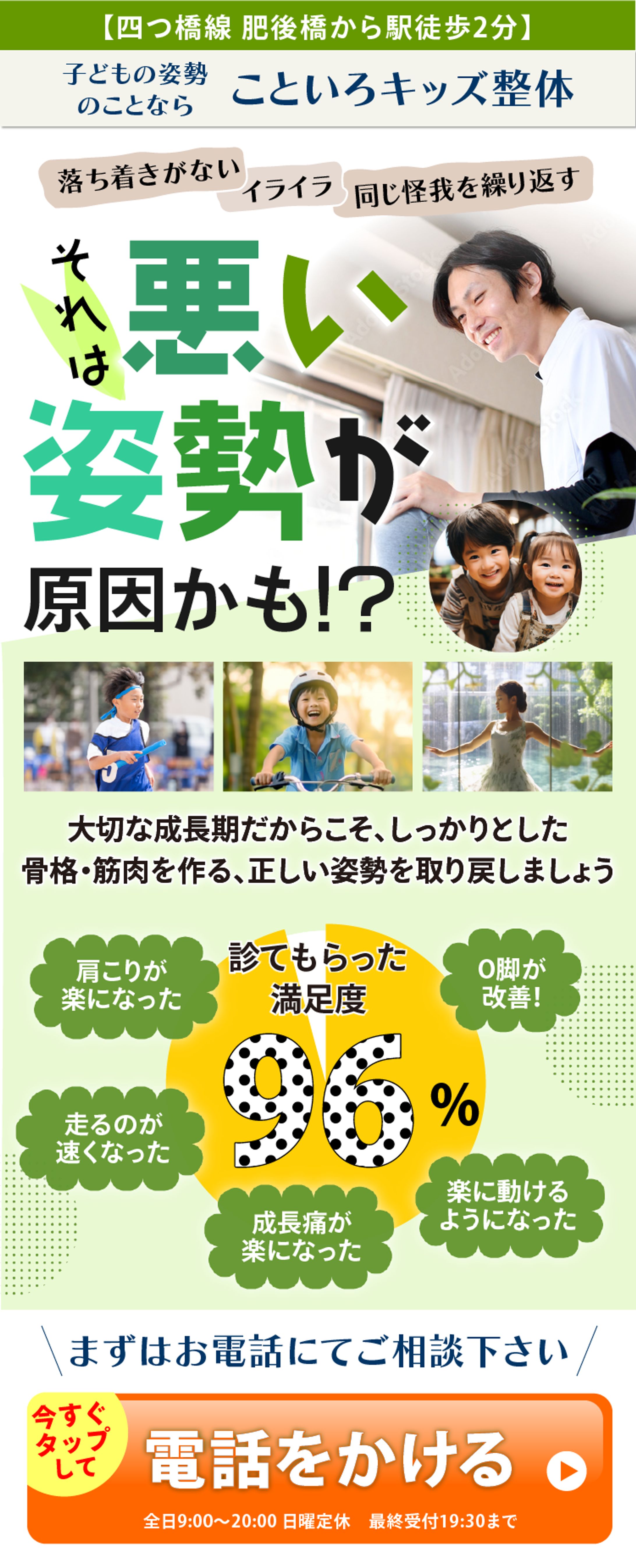 子ども向け整体院ヘッダーSP-1