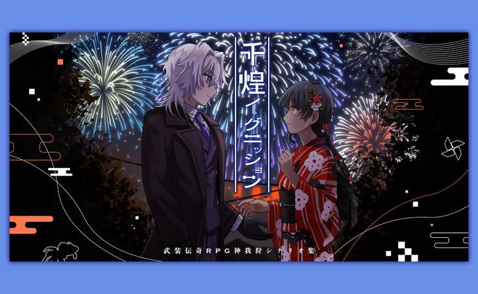 TRPGトレーラーデザイン