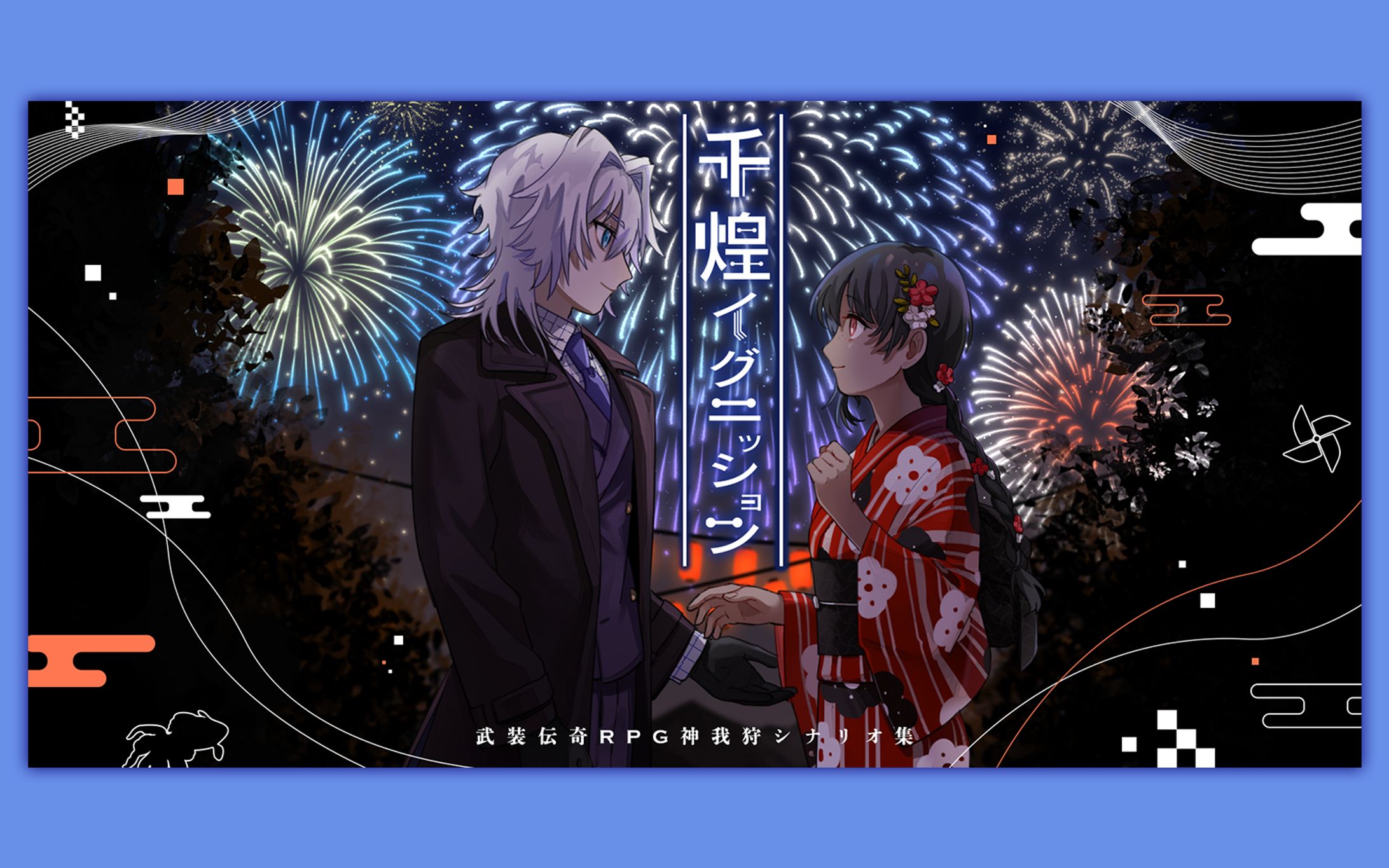 TRPGトレーラーデザイン-1