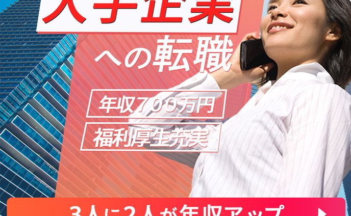 【集客用】転職サイトバナー模写