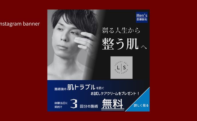 【Her tech】メンズ医療脱毛のバナー