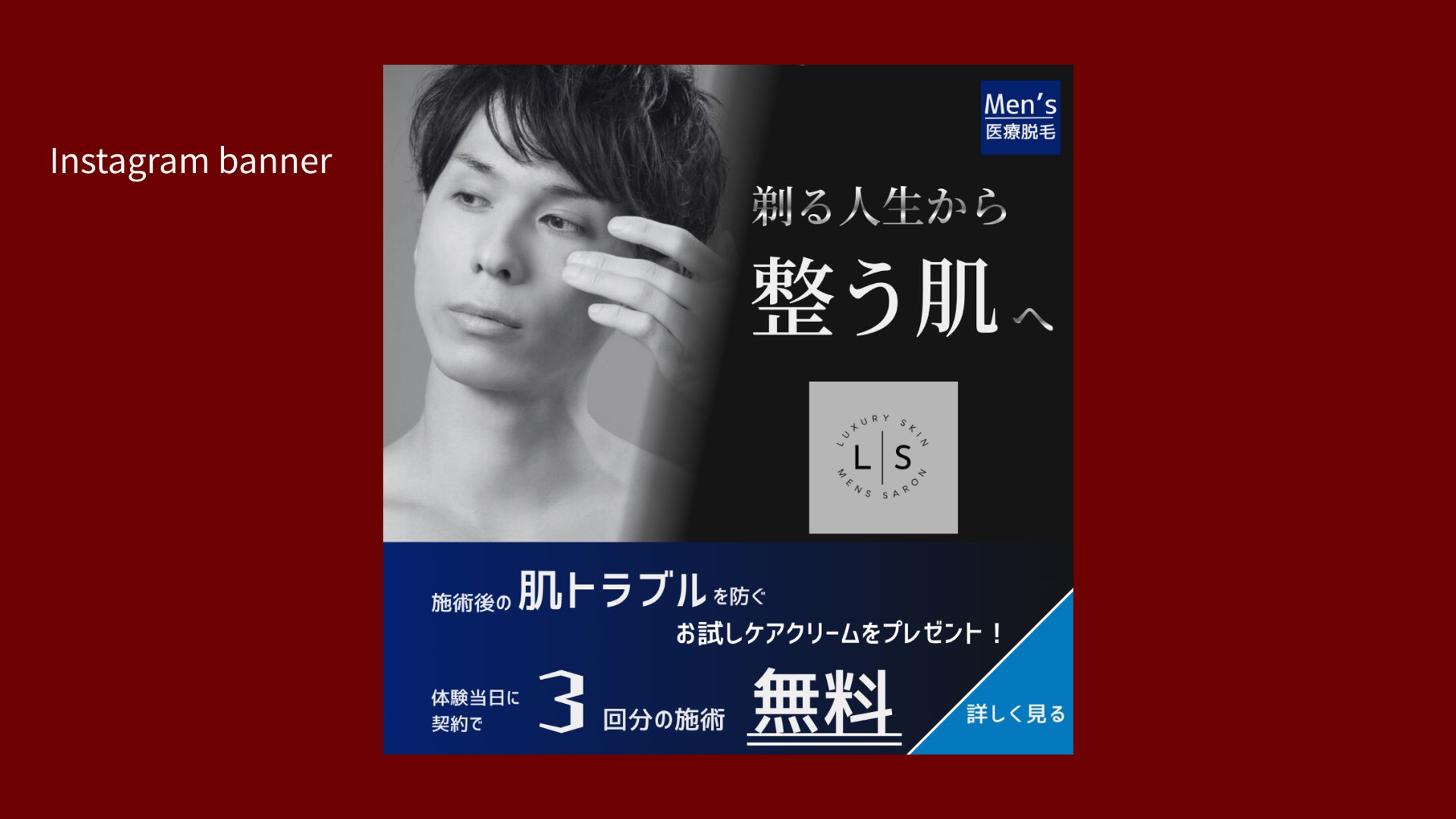 【Her tech】メンズ医療脱毛のバナー-1