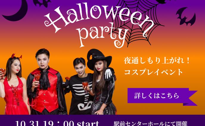 ハロウィン　バナー