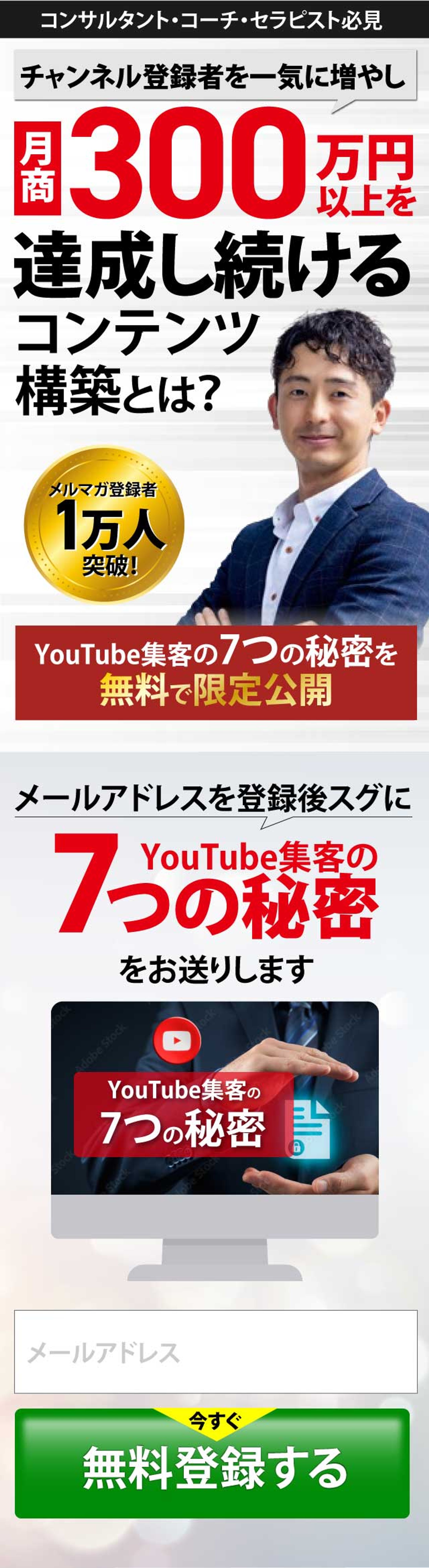 youtube 集客オプトイン(PC/SP)-1