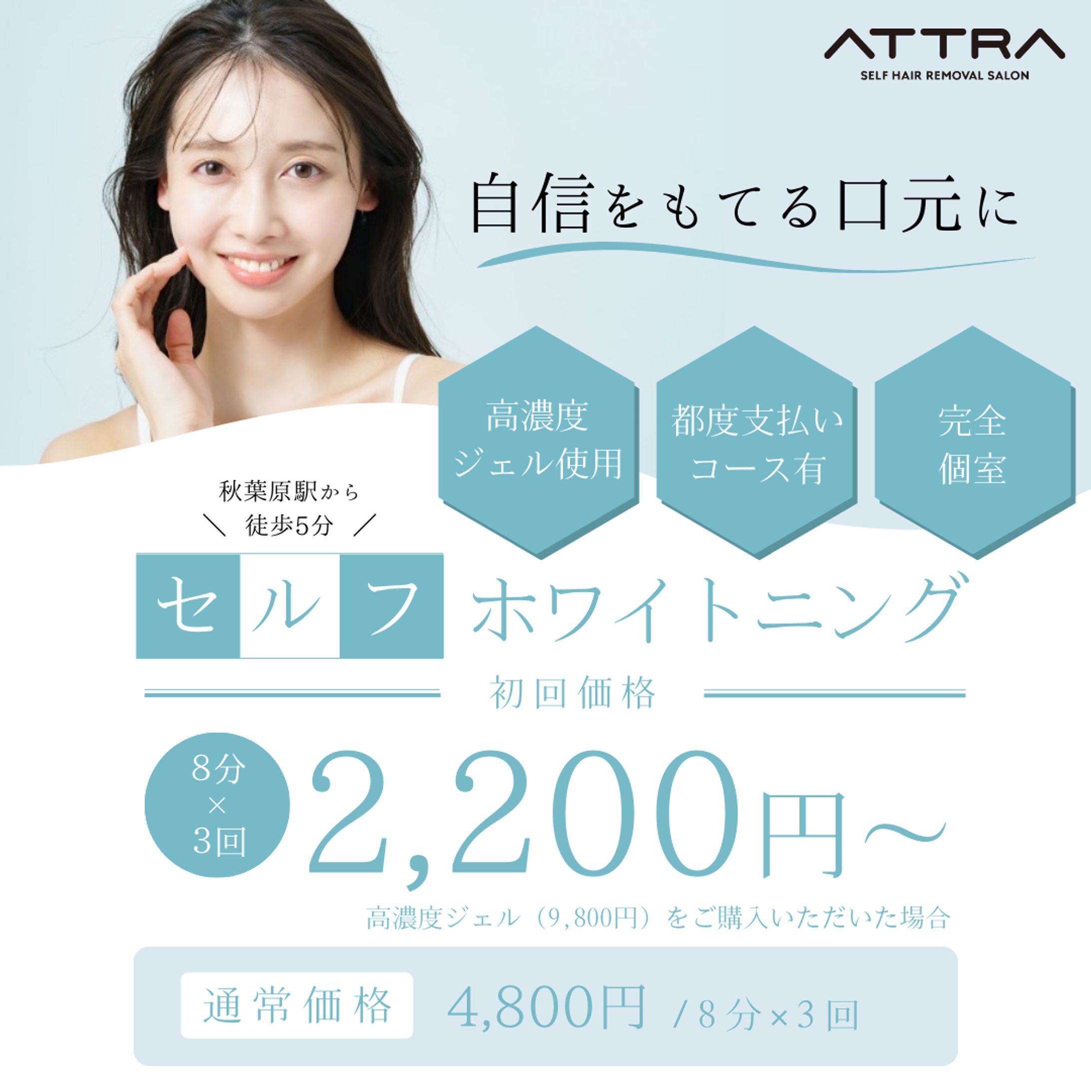 セルフホワイトニング広告用バナー-1