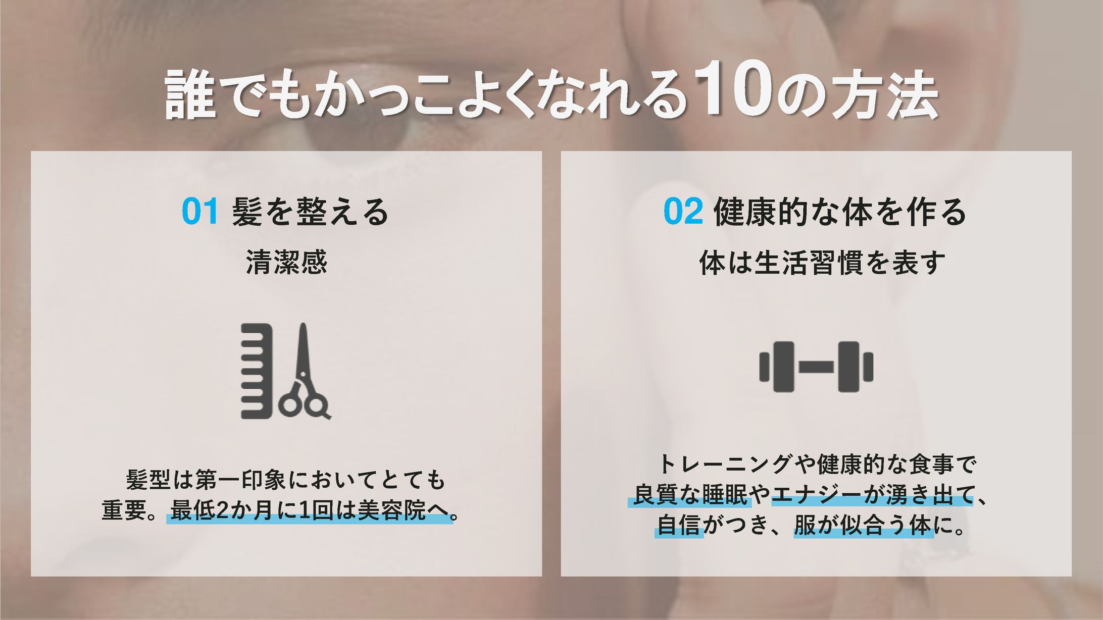 誰でもかっこよくなれる10の方法-1