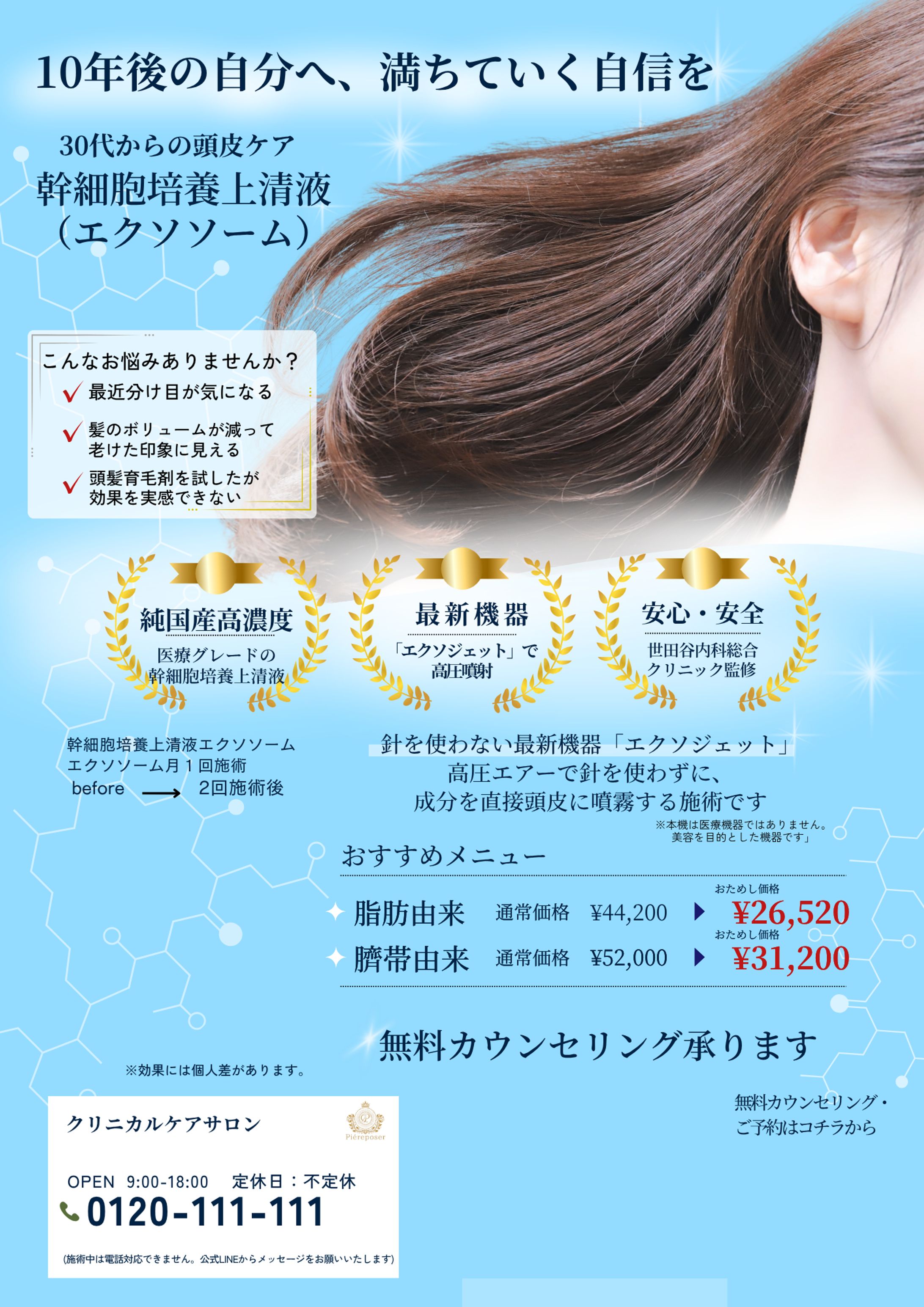エステサロン様チラシ-1