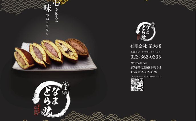 【旬菓集堂】榮太棲チラシ