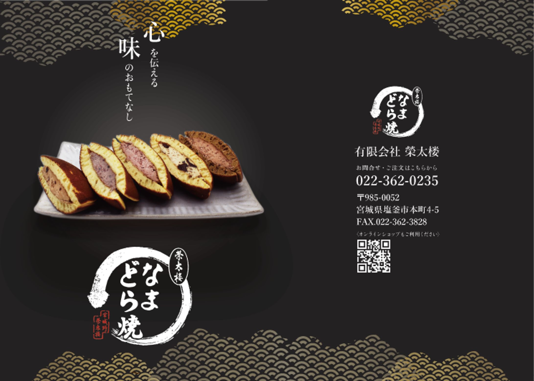 【旬菓集堂】榮太棲チラシ-1