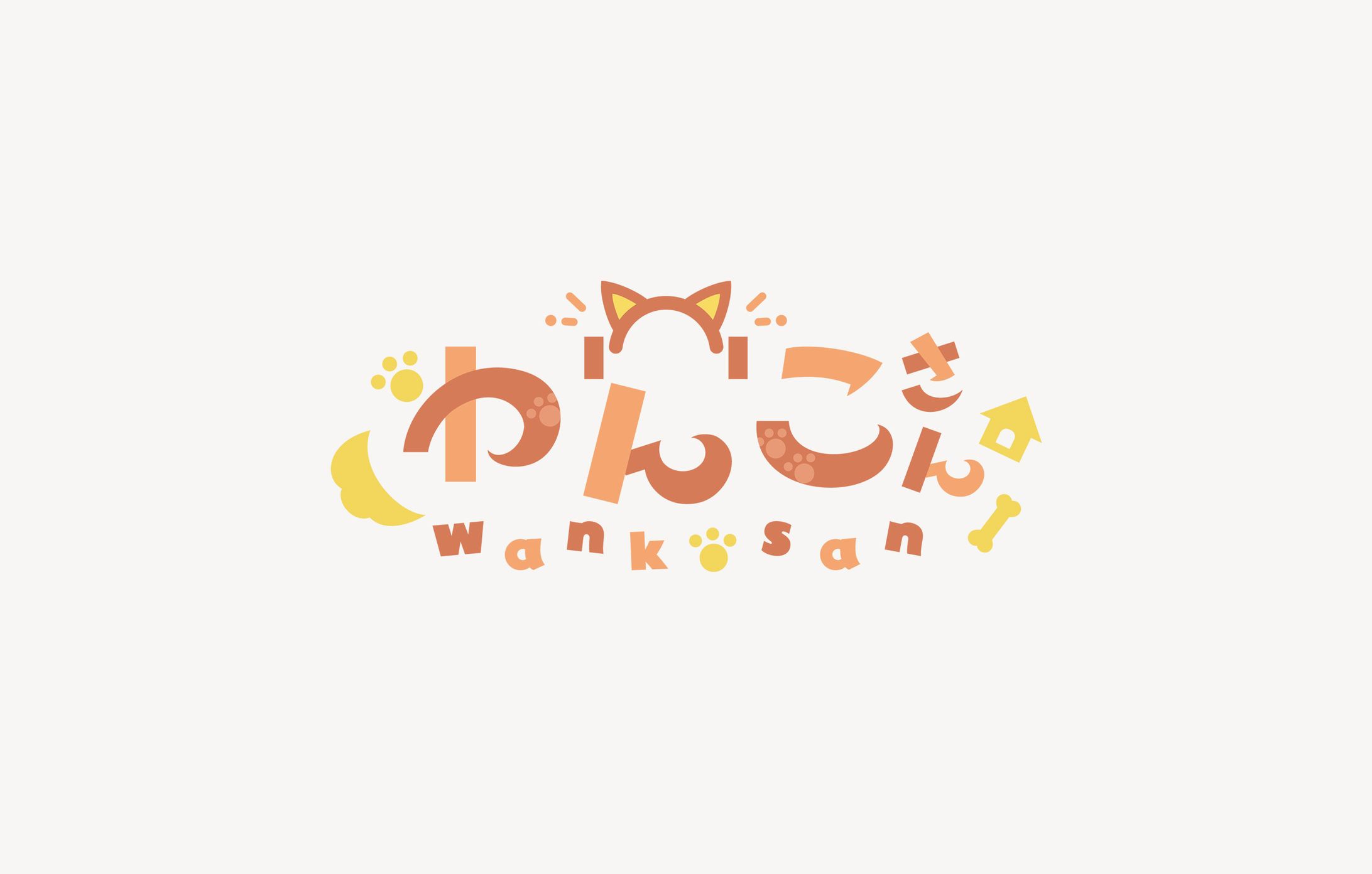 ロゴ【わんこさんさま】-1