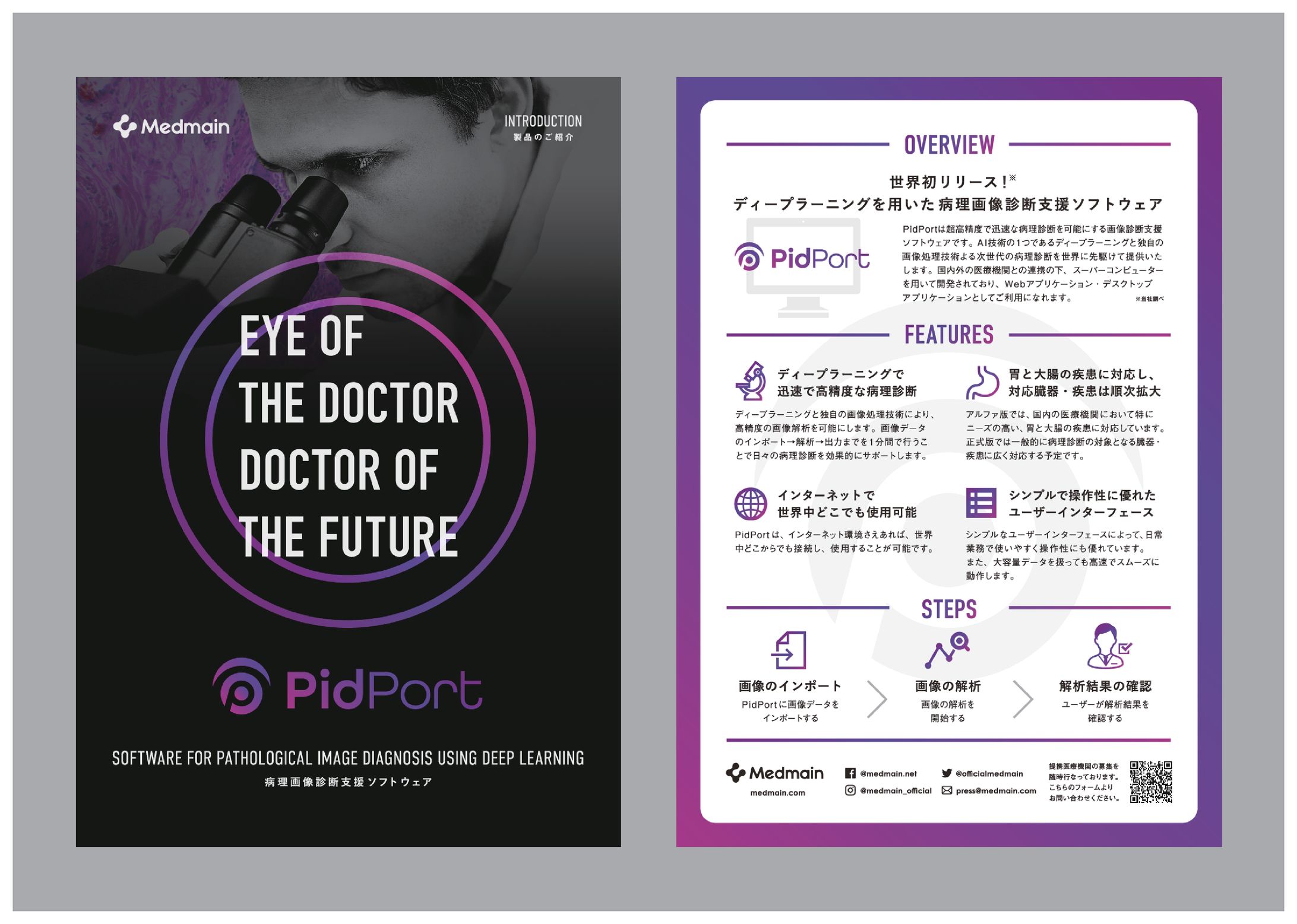 Medmain_PidPortフライヤー-1