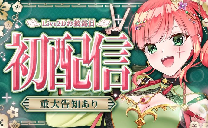 【ご依頼】たぱこ様初配信サムネデザイン