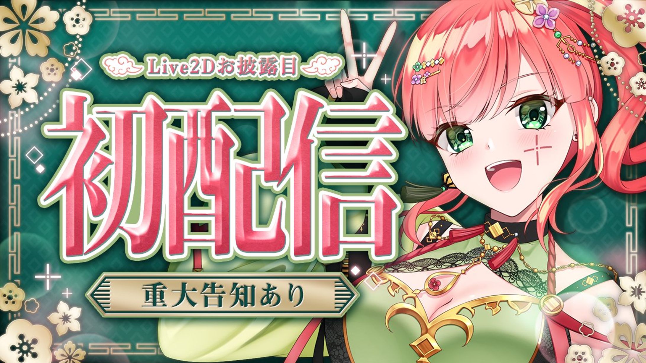 【ご依頼】たぱこ様初配信サムネデザイン-1
