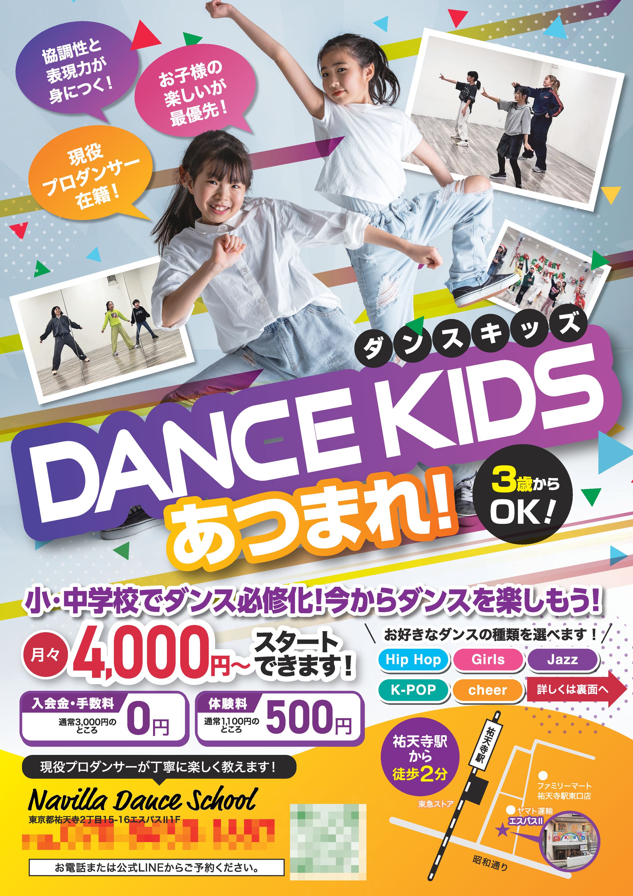 子供向けダンススクールチラシ-1