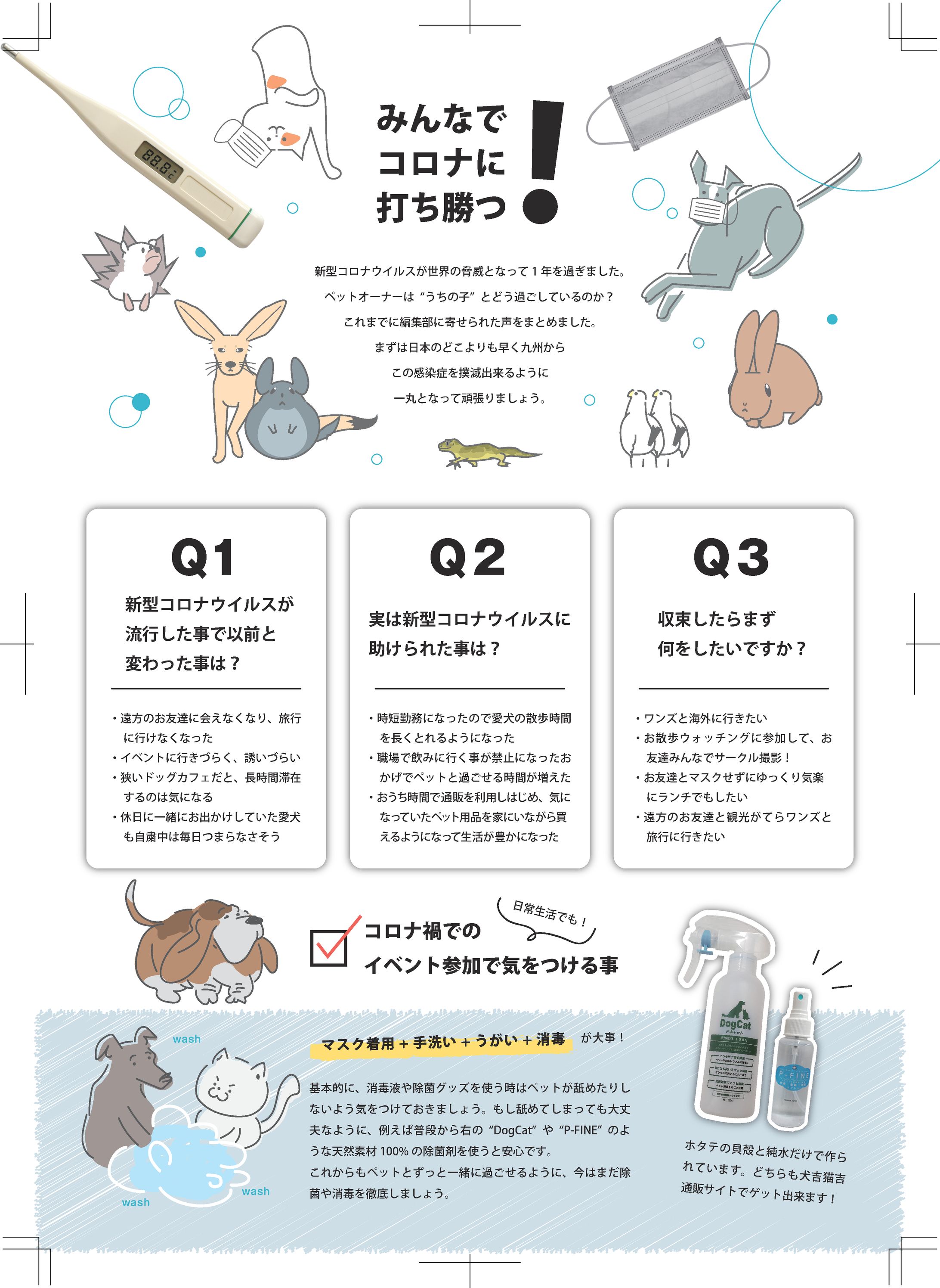 雑誌掲載ページ_除菌剤-1