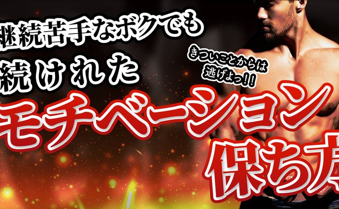 YouTubeサムネイル【フィットネス・筋トレ】