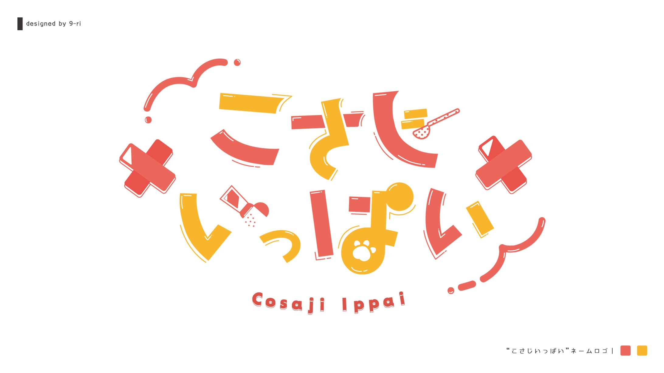 LOGO｜こさじいっぱい-1