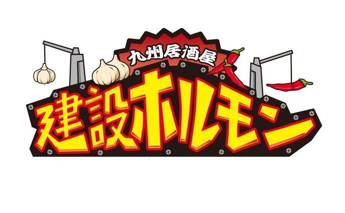 建設ホルモン　LOGOTYPE
2022
BLB株式会社様

#logotype #design #ロゴ #ロゴマーク #シンボルマーク