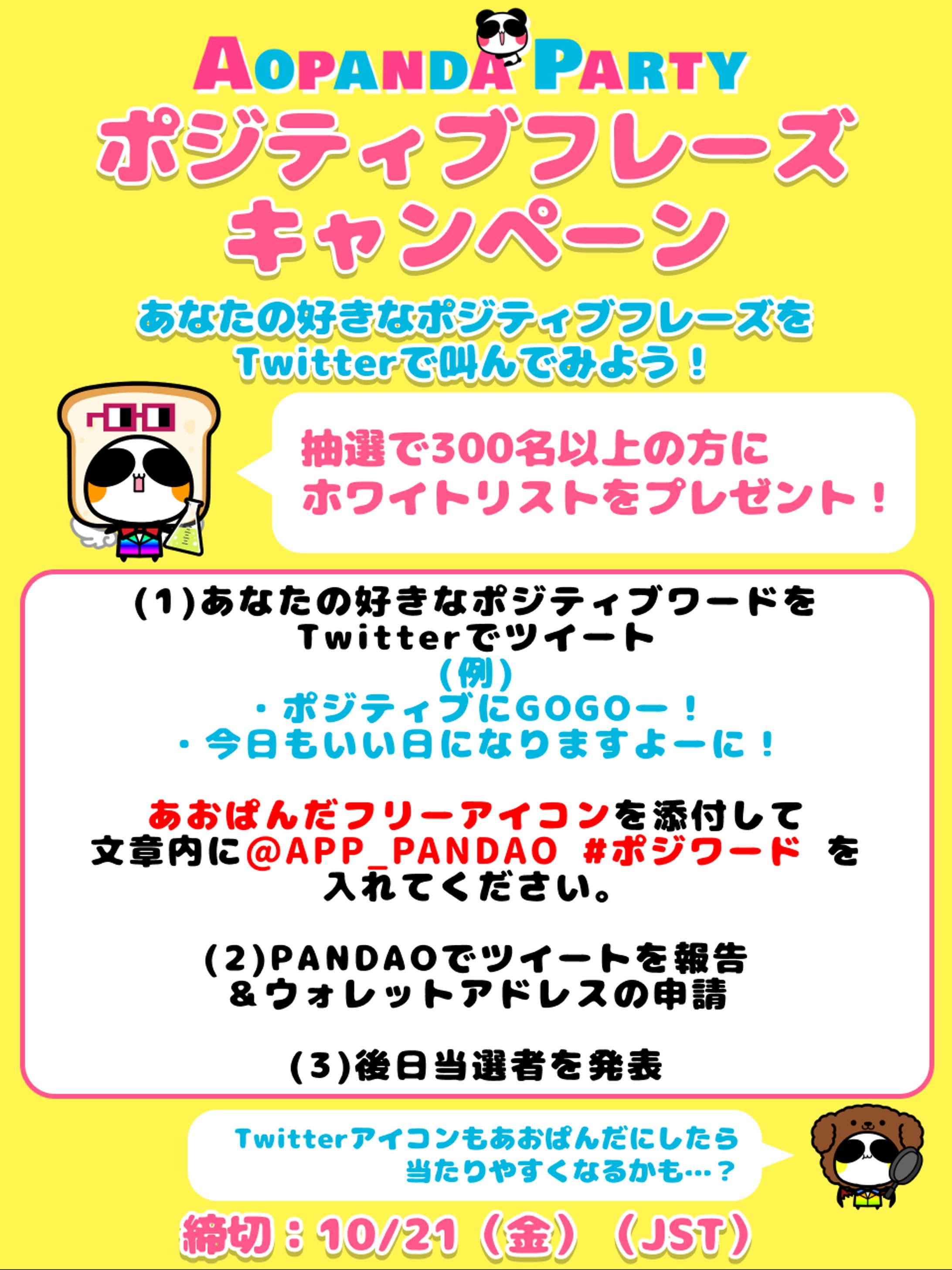 キャンペーンデザイン：AopandaParty様-1