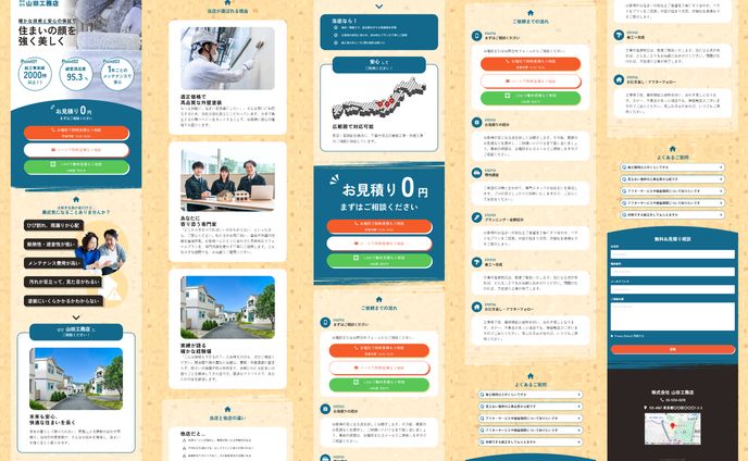 工務店LP
