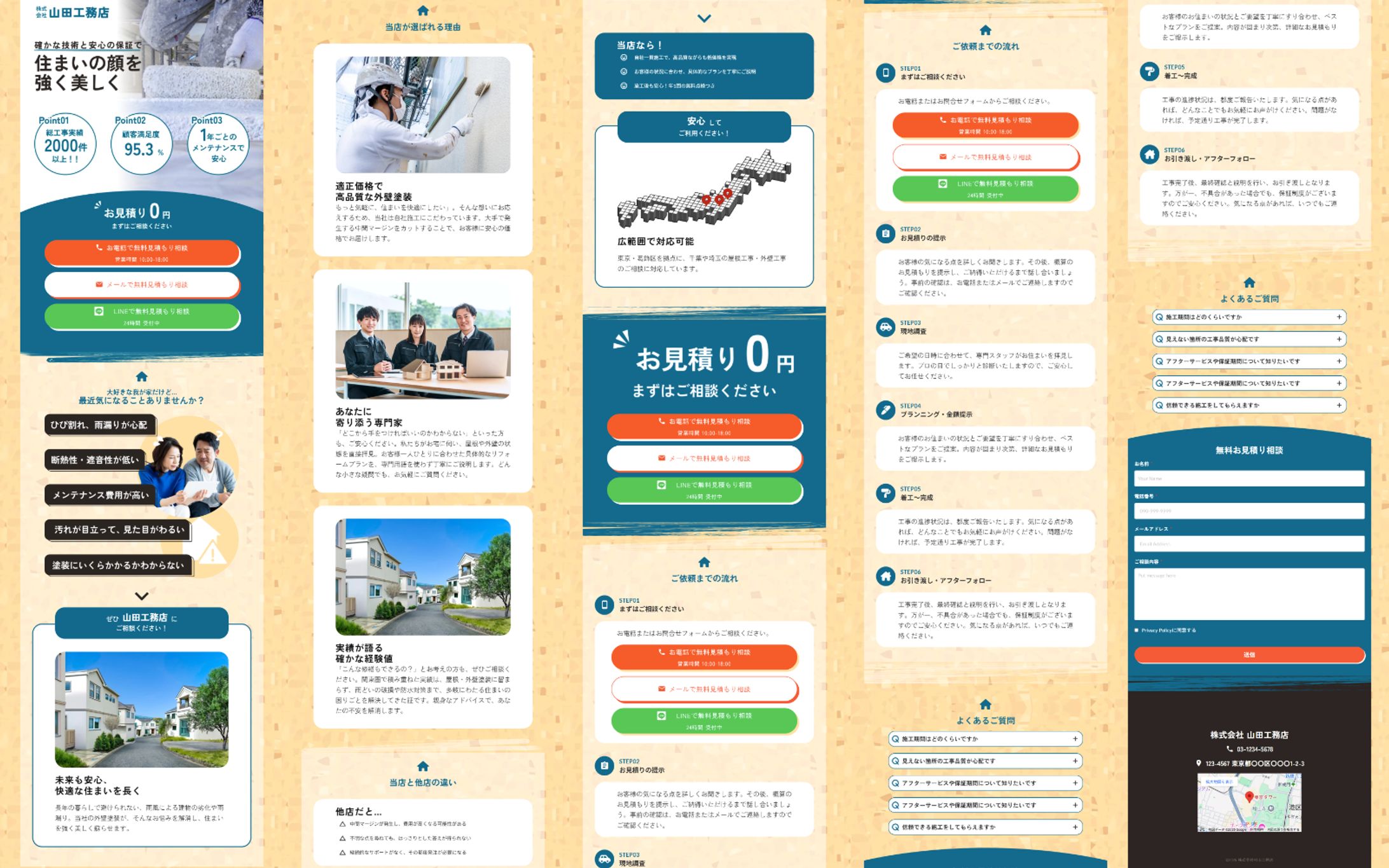 工務店LP-1