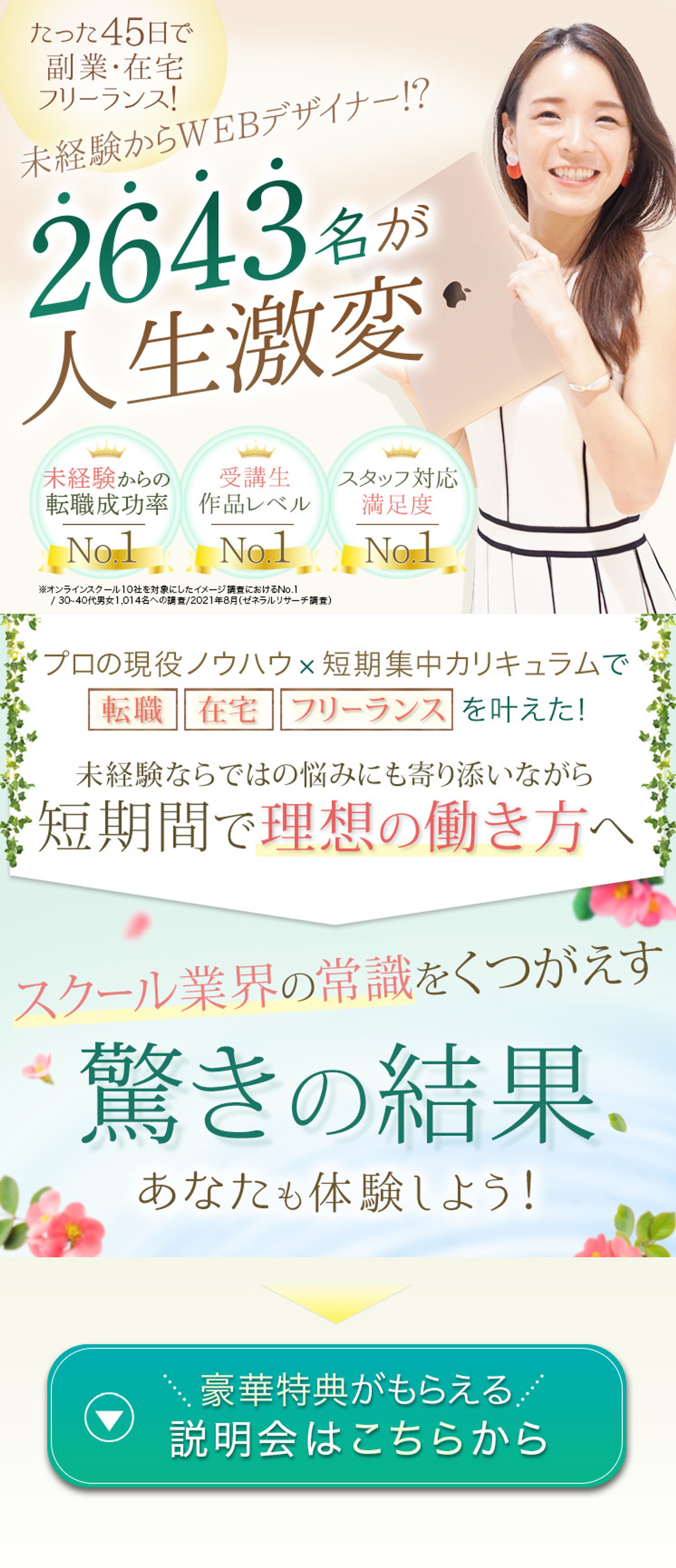 WEBデザインスクールのLP一部分の雰囲気変更②（スクール課題作品）-1