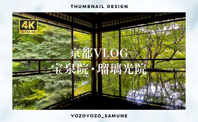 【サムネイル】Vlog系