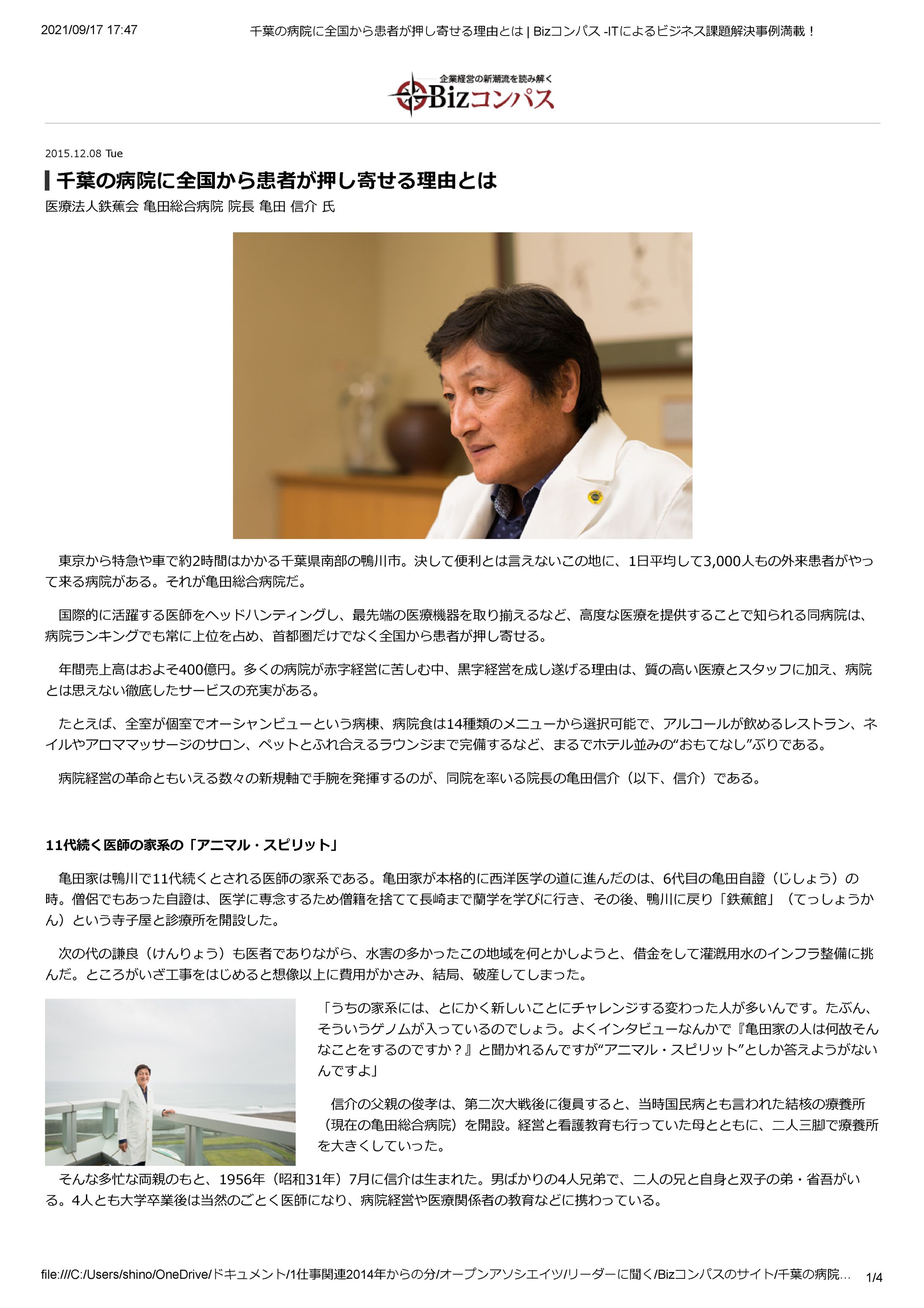 亀田総合病院 院長 亀田 信介 氏-1