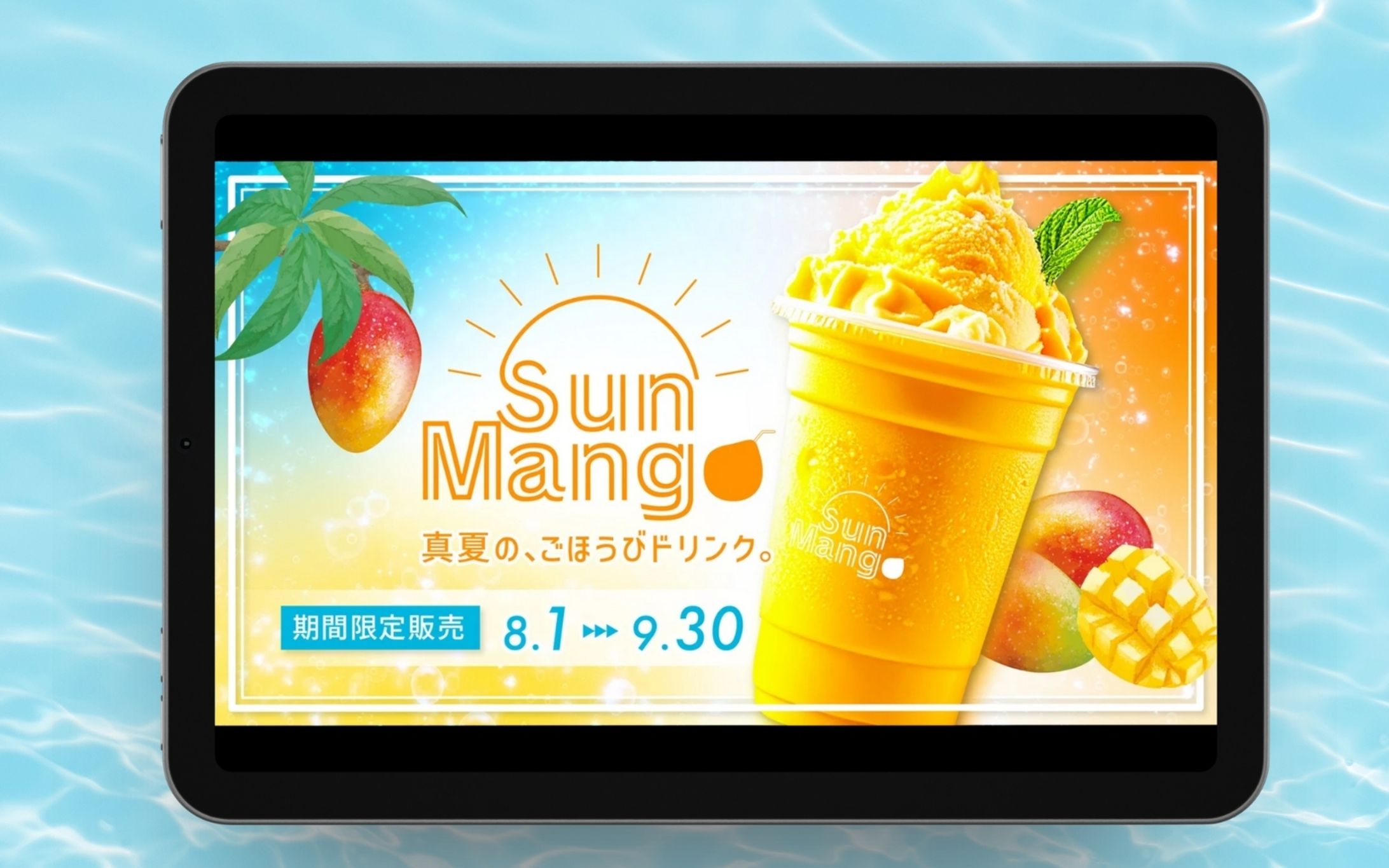 夏季限定ドリンク　プロモーション用のKV（キービジュアル）・ロゴ-1
