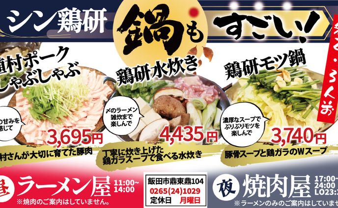 【月刊いいだ】シン鶏研
