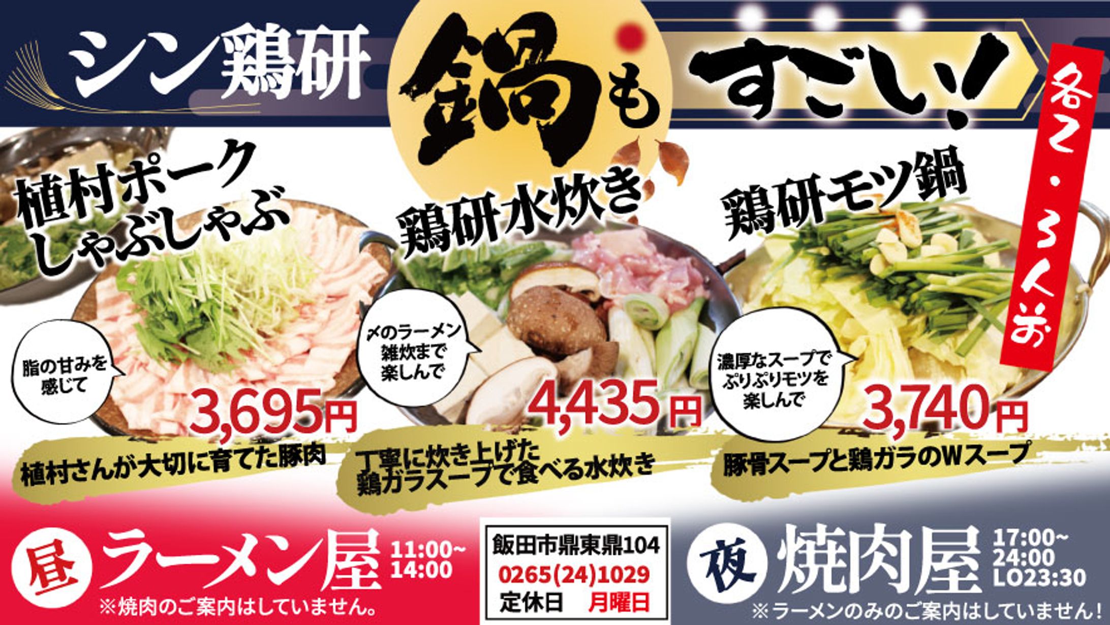 【月刊いいだ】シン鶏研-1