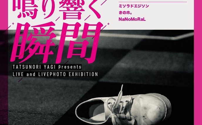 ライブ写真、イベント