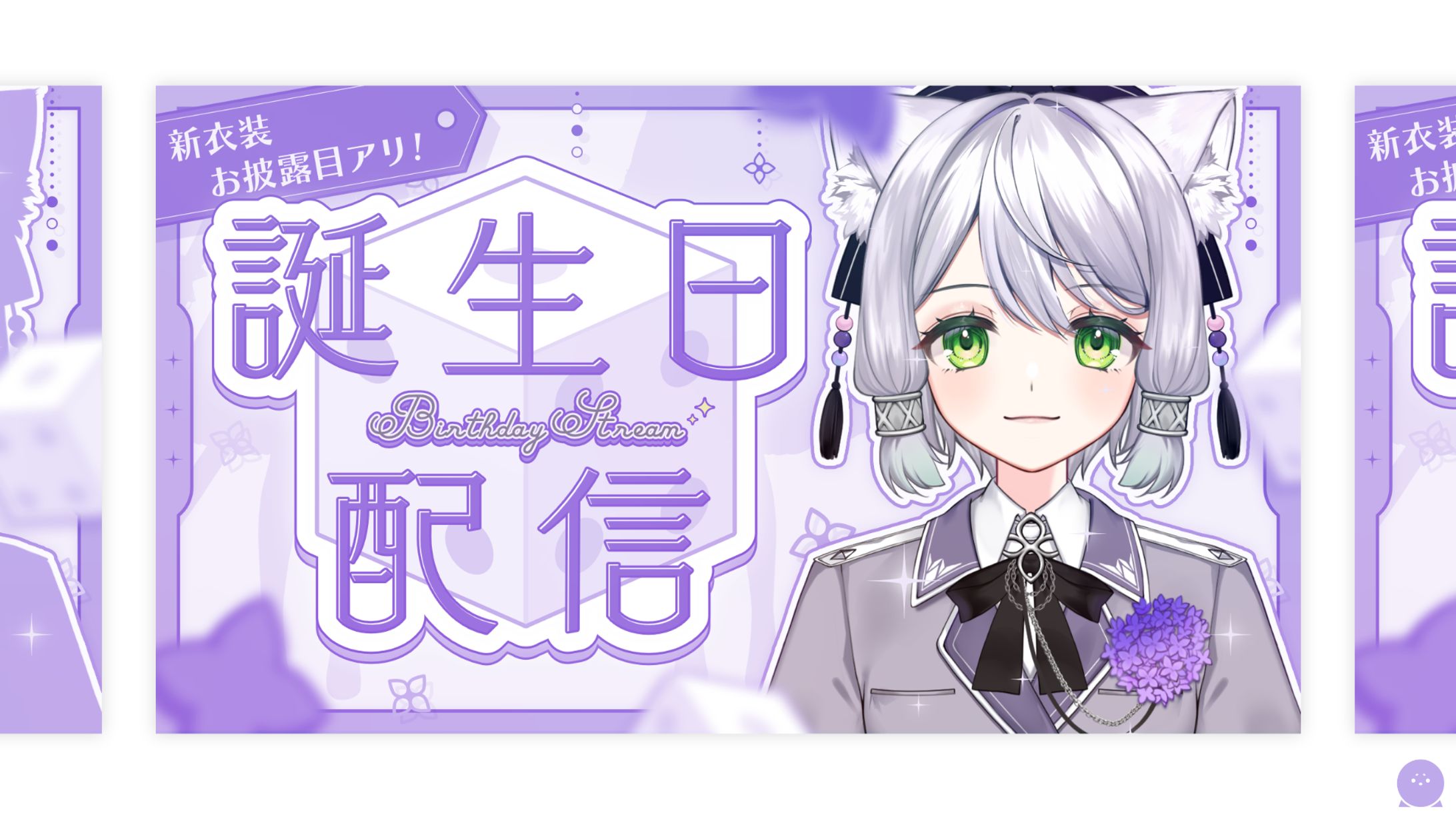 THUMBNAIL┊︎綾川むう 誕生日配信-1