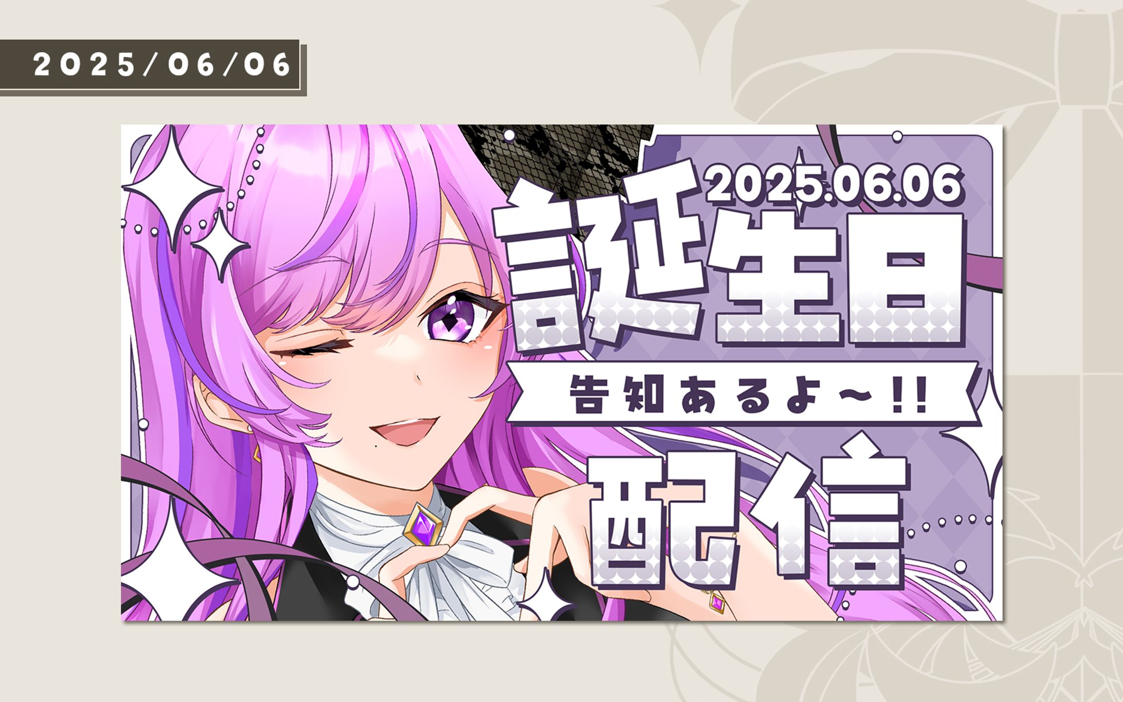 2025年/誕生日サムネイル-1