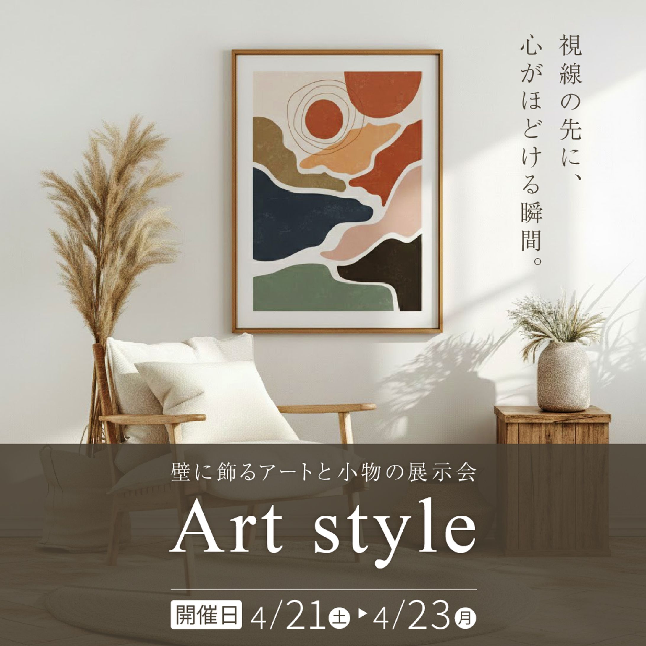 バナー：アートの展示会-1