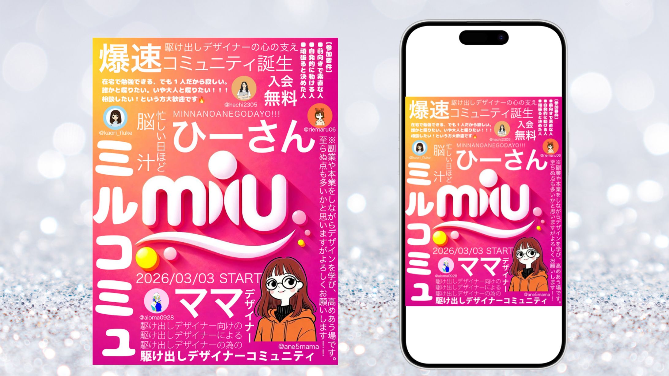 【サムネ】コミュニティ告知サムネ-1