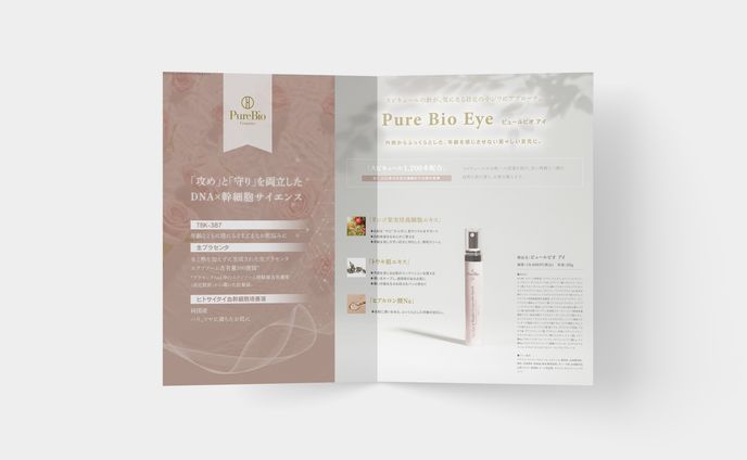 化粧品会社様　製品パンフレット