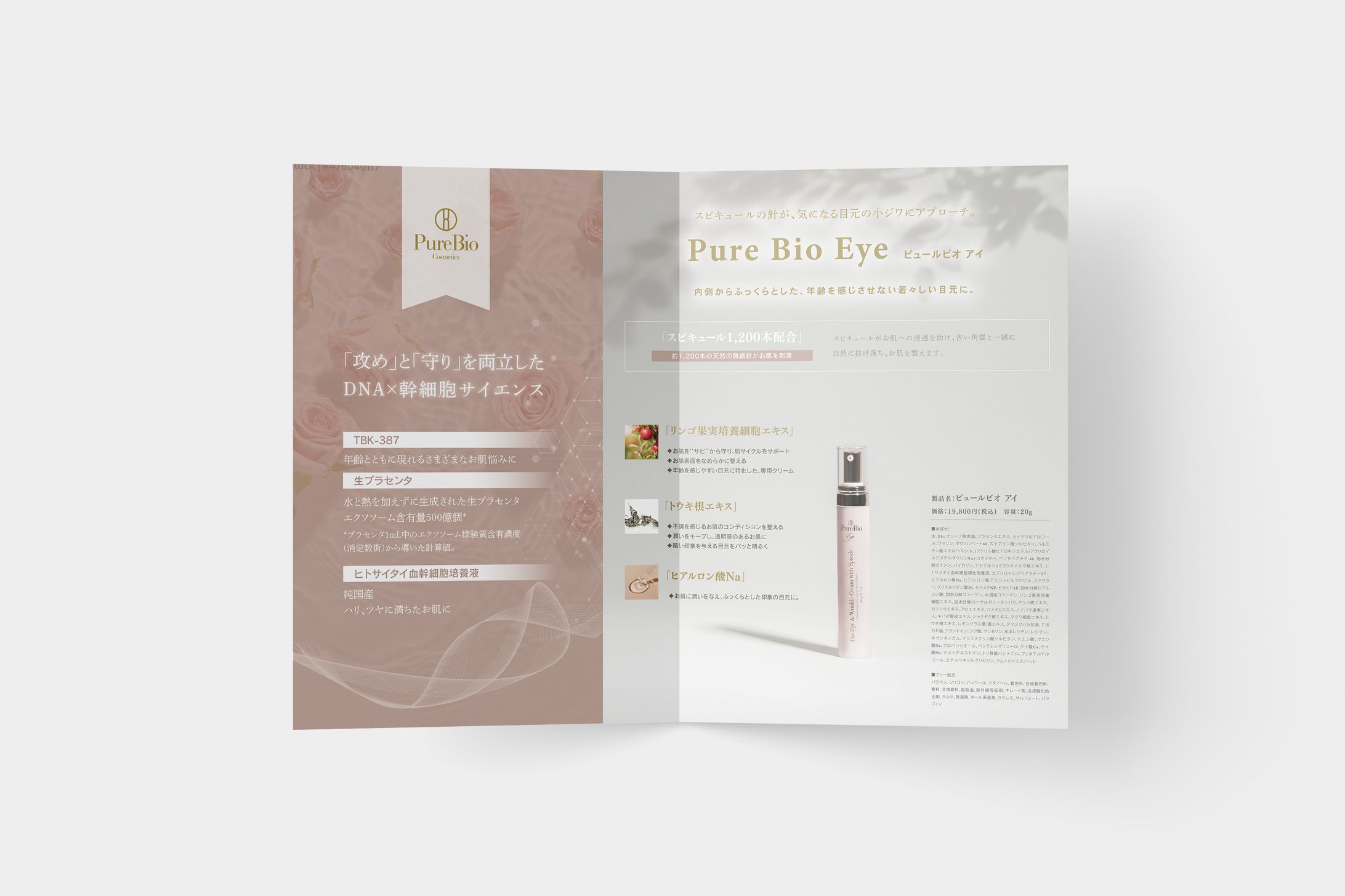 化粧品会社様　製品パンフレット-1