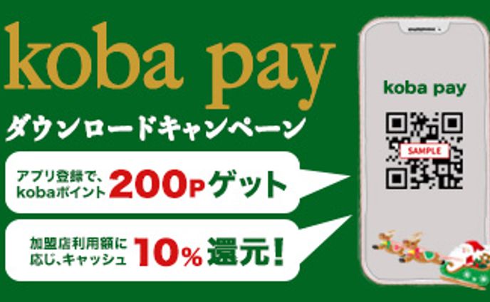 こばやす課題　アプリ利用促進バナー 
