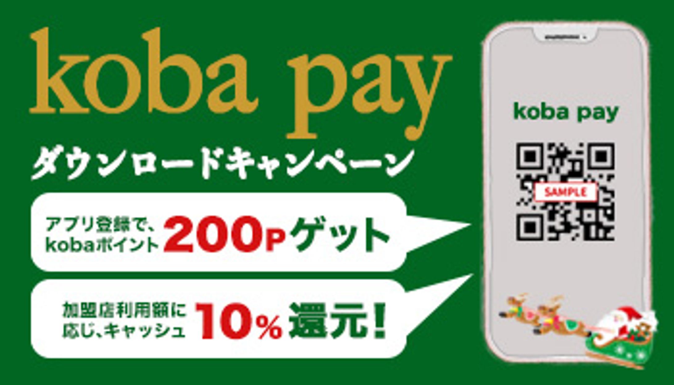 こばやす課題　アプリ利用促進バナー -1