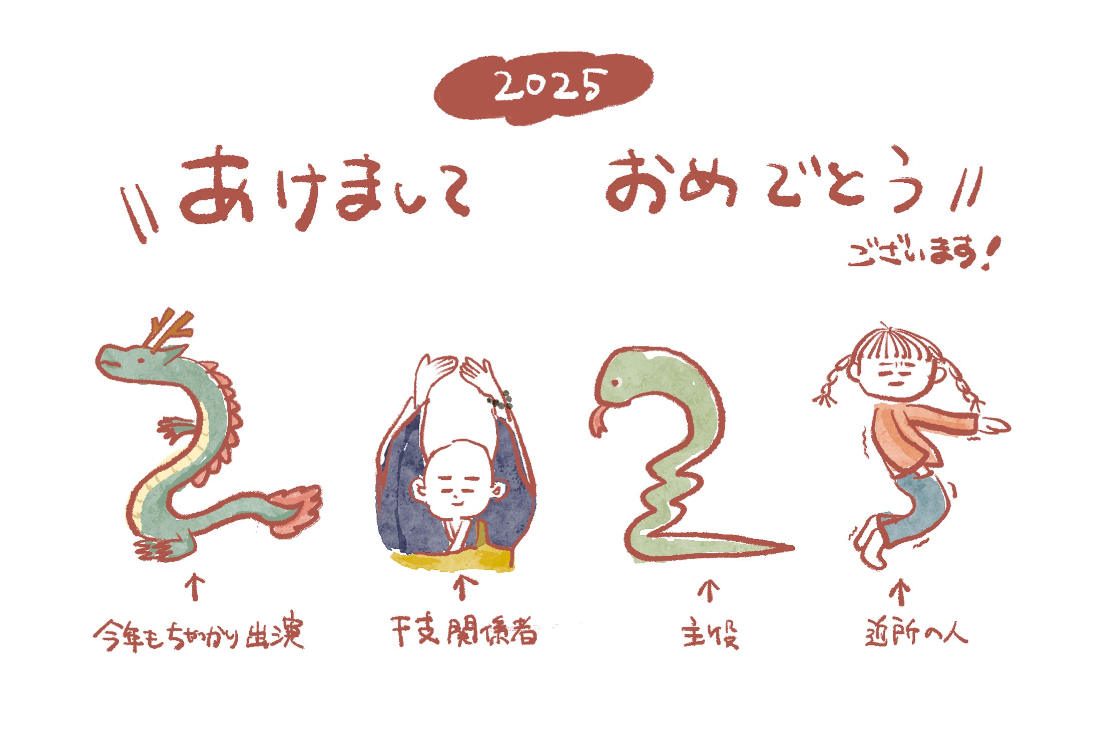 2025年　年賀状-1