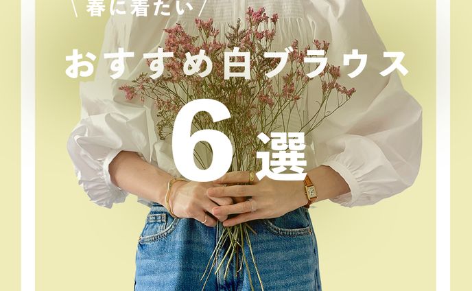 Instagramファッション系投稿画像