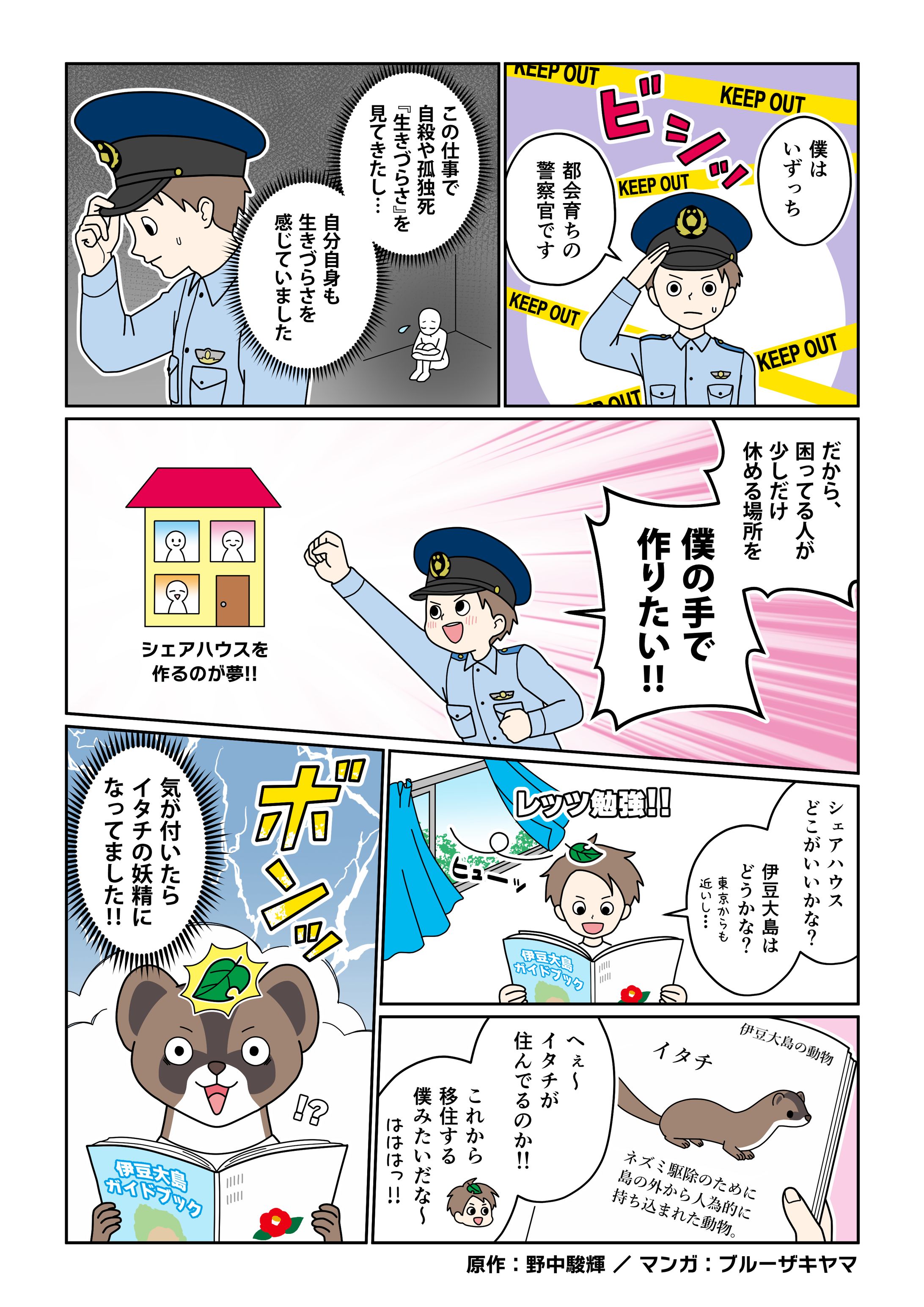 【お仕事】伊豆大島　移住マンガ-1